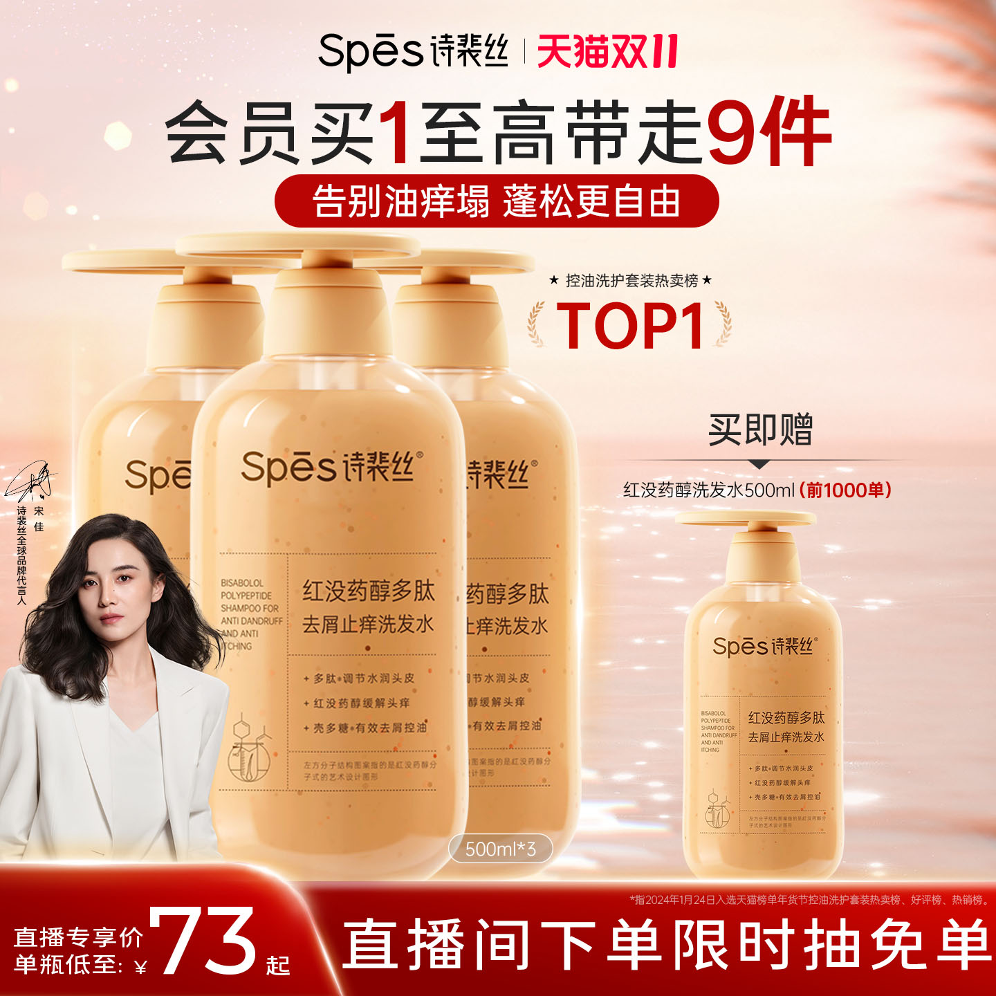 【直播专属】Spes控油蓬松红胖子红没药醇去屑止痒洗发水套装