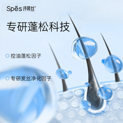 Spes诗裴丝海盐洗发水洗护套装