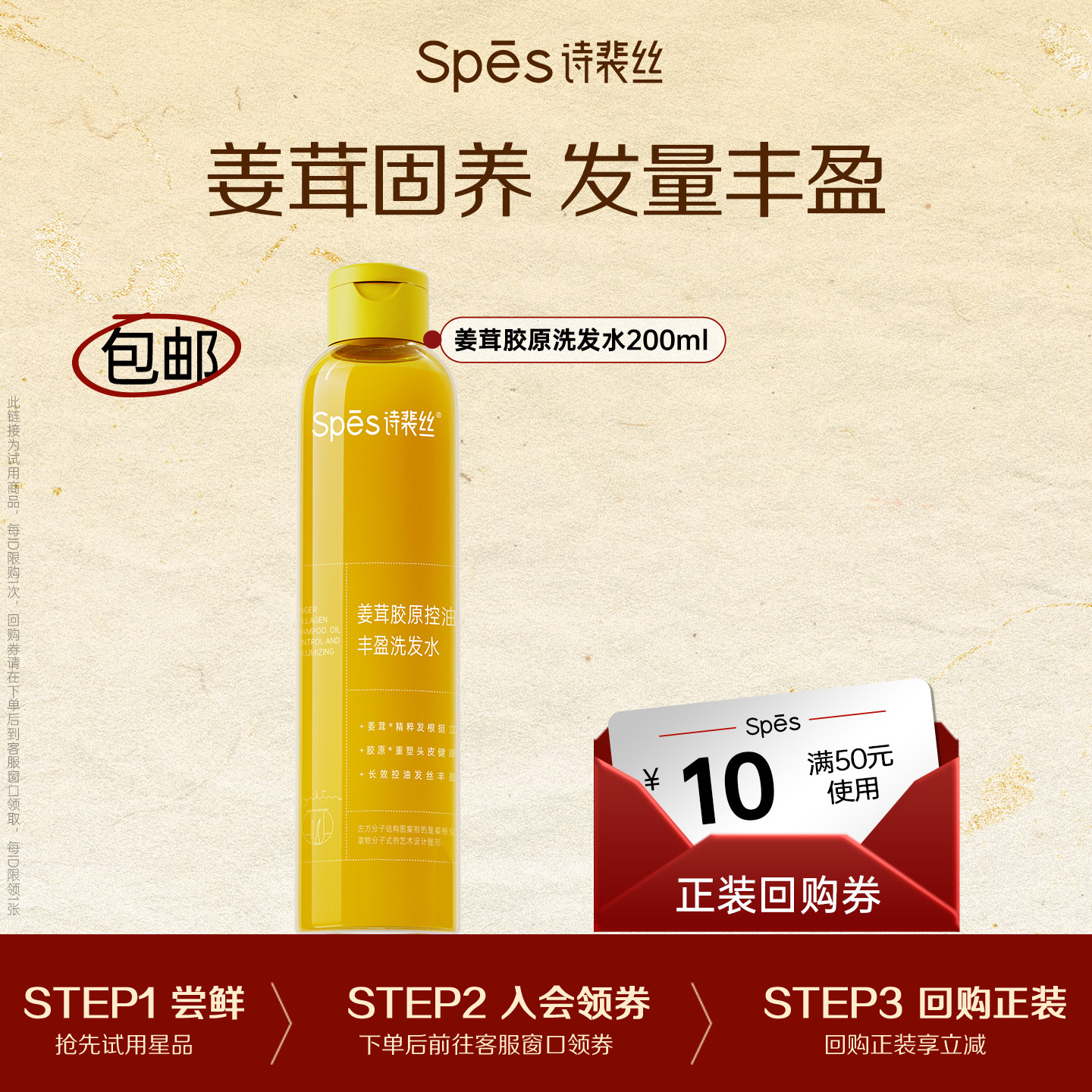 【秒杀价】Spes诗裴丝姜茸控油丰盈蓬松洗发水200ml,美发护发/假发,发膜/蒸汽发膜/焗油膏,淘宝优惠券,粉丝福利购,淘宝优惠卷