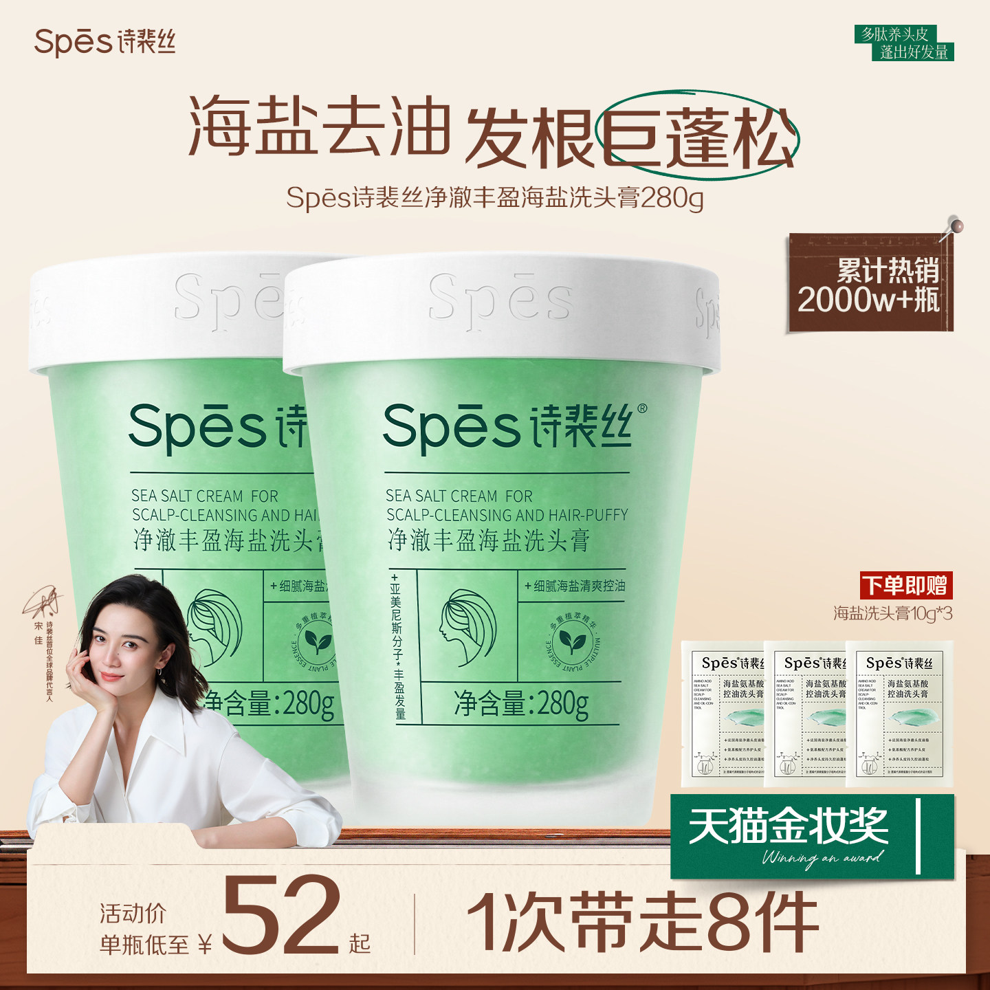 【佳琦推荐】spes海盐控油洗头膏图片