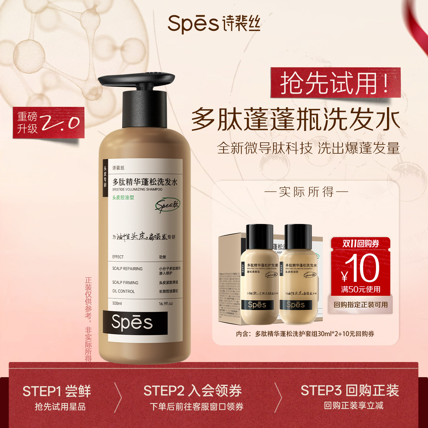 spes多肽蓬蓬瓶旅行装图片