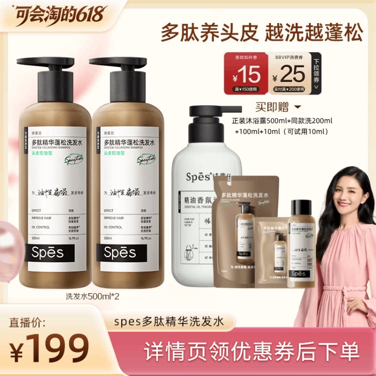 【胡可推荐】spes多肽精华蓬松控油洗发水500ml