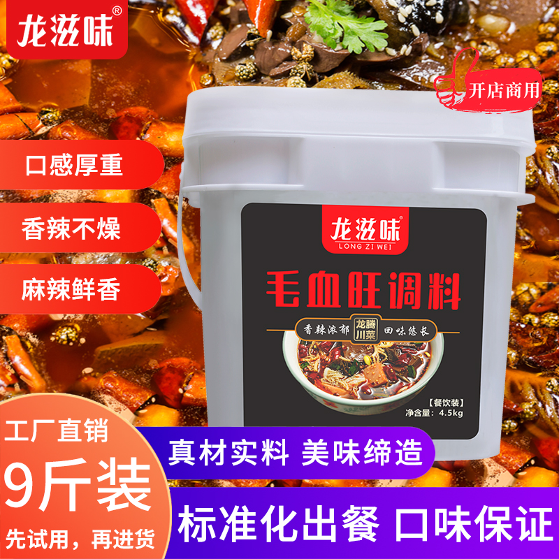 龙滋味毛血旺调料4.5kg餐饮桶装袋装水煮肉片调料饭店用调料商用-封面