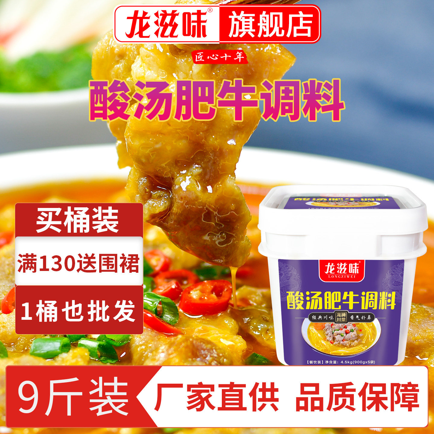 龙滋味酸汤肥牛调料餐饮装