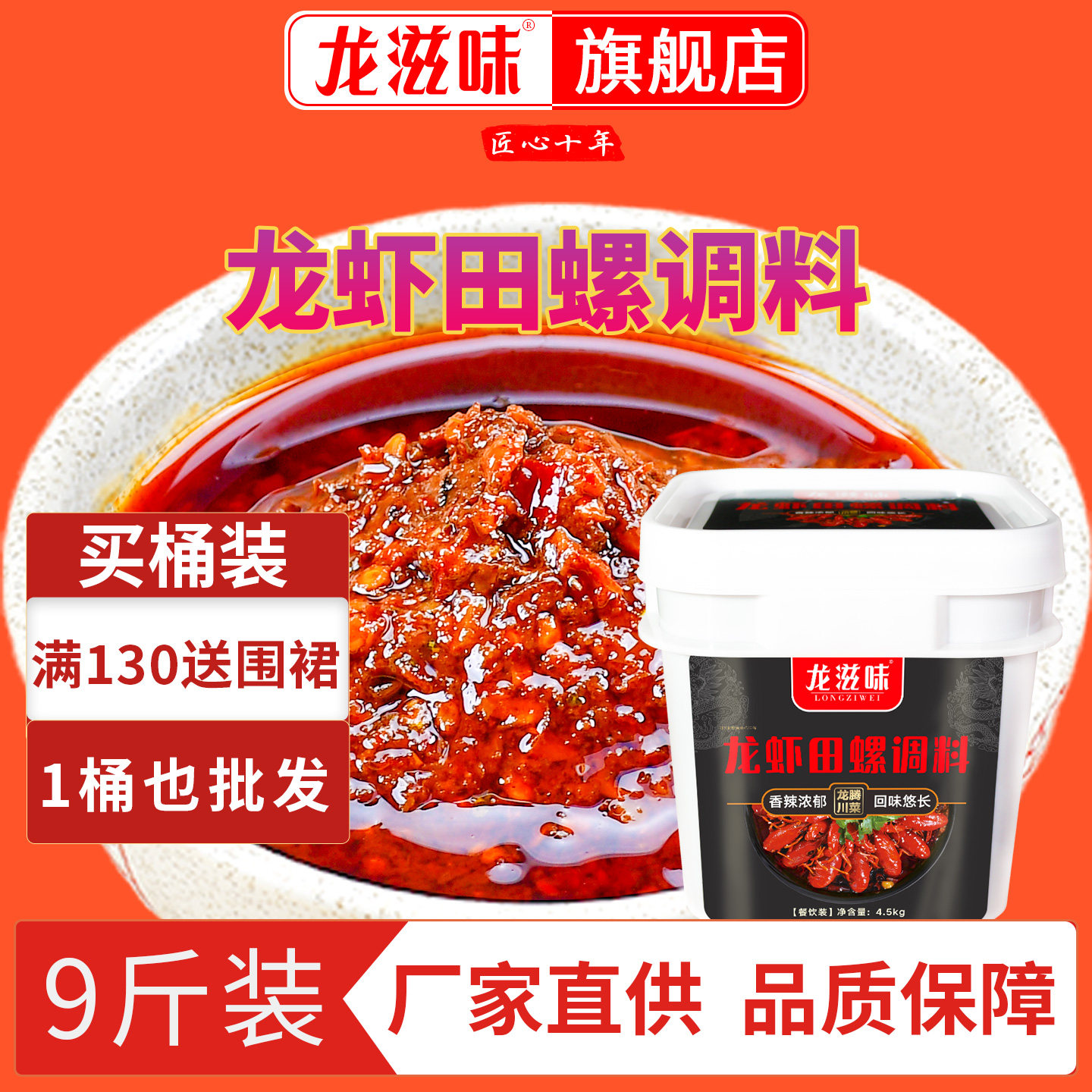 龙滋味龙虾田螺调料4.5kg餐饮桶装商用底料香辣花甲麻辣蟹干香锅,粮油调味/速食/干货/烘焙,小龙虾调料,淘宝优惠券,粉丝福利购,淘宝优惠卷