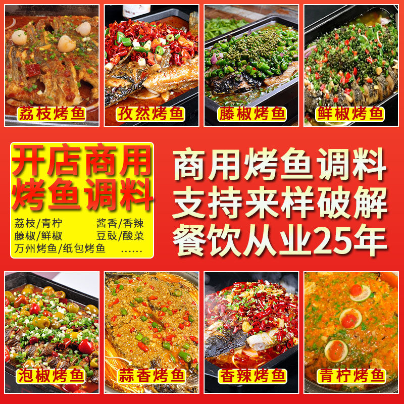调料代加工制作贴牌餐饮专业研发定制配方破解各口味烤鱼调料酱料