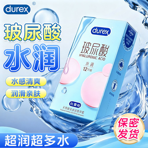 【新品】杜蕾斯超润玻尿酸超薄避孕套多量润滑水润安全套男用旗舰