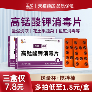 3盒7.8元 高锰酸钾消毒片坐浴妇科泡脚洗溶液男科颗粒粉末鱼用FC