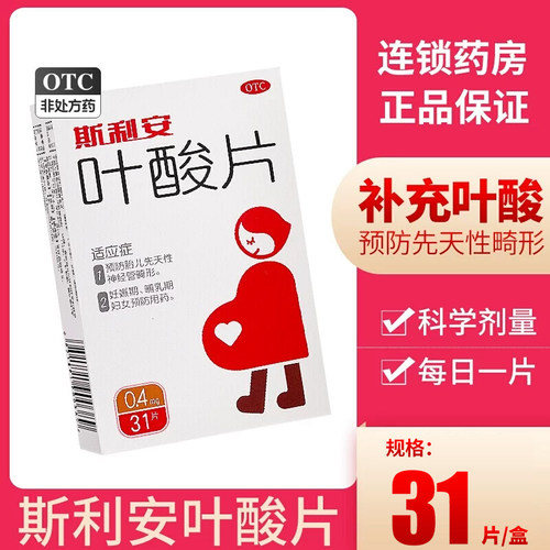 【创盈】叶酸片0.4mg*31片/盒白发贫血怀孕口服发育迟缓