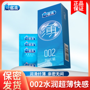 名流超薄002****套30只装 旗舰店 男用byt润滑型****成人套套正品