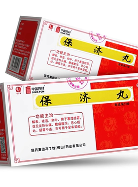 中国药材冯了性 保济丸30袋祛湿 暑湿感冒发热头痛腹痛腹泻恶心YP