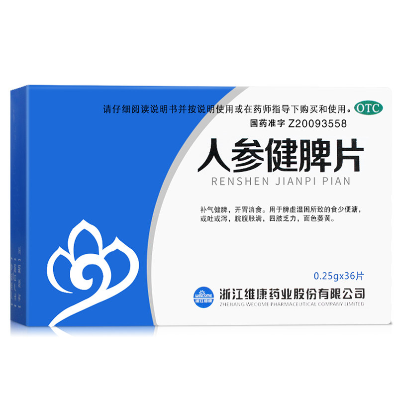 顺泽 人参健脾片36片 补气健脾 开胃消食 便溏脘腹胀痛 脾虚湿YP