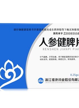 顺泽 人参健脾片36片 补气健脾 开胃消食 便溏脘腹胀痛 脾虚湿YP