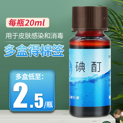 【福元】碘酊2%*20ml*1瓶/盒