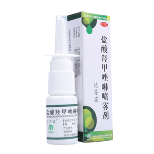达芬霖盐酸羟甲唑啉喷雾剂10ml成人过敏性鼻炎鼻窦炎鼻喷雾剂