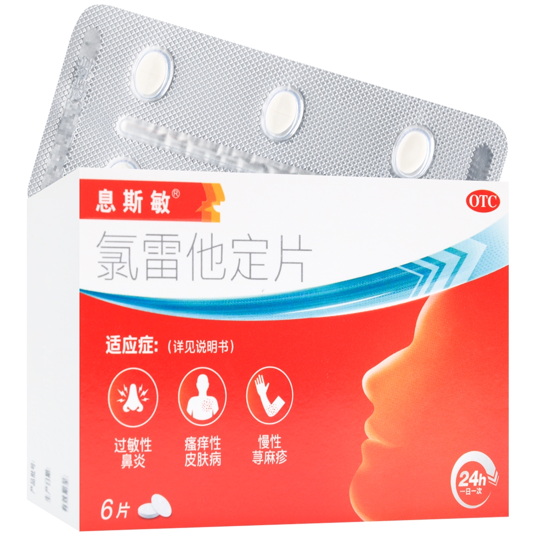 【息斯敏】氯雷他定片10mg*6片/盒