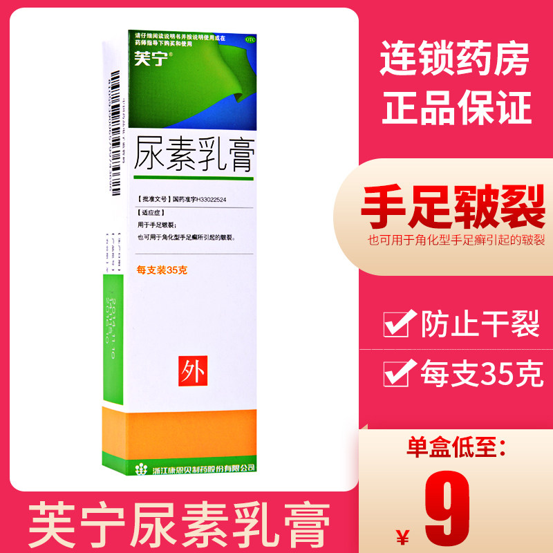 康恩贝 芙宁 尿素乳膏35g 手足皲裂角化型手足癣引起皲裂yp