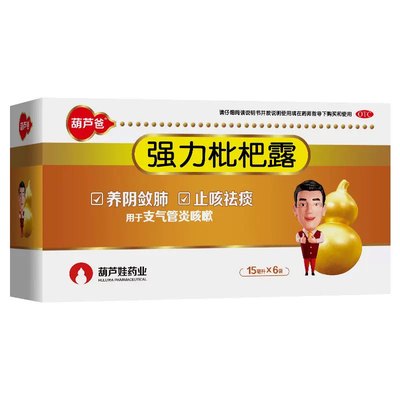 葫芦娃葫芦爸强力枇杷露15ml*6袋/盒润肺止咳化痰祛痰支气管肺炎