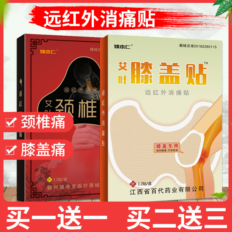 艾叶姚本仁膝盖贴艾草颈椎贴