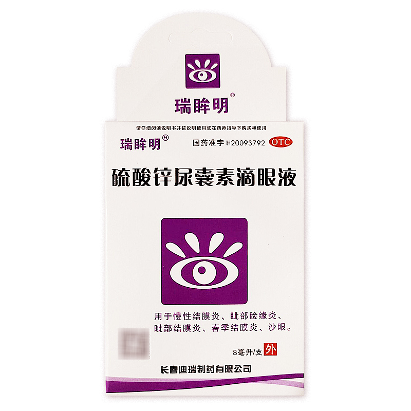 【瑞眸舒】硫酸锌尿囊素滴眼液8ml*1支/盒