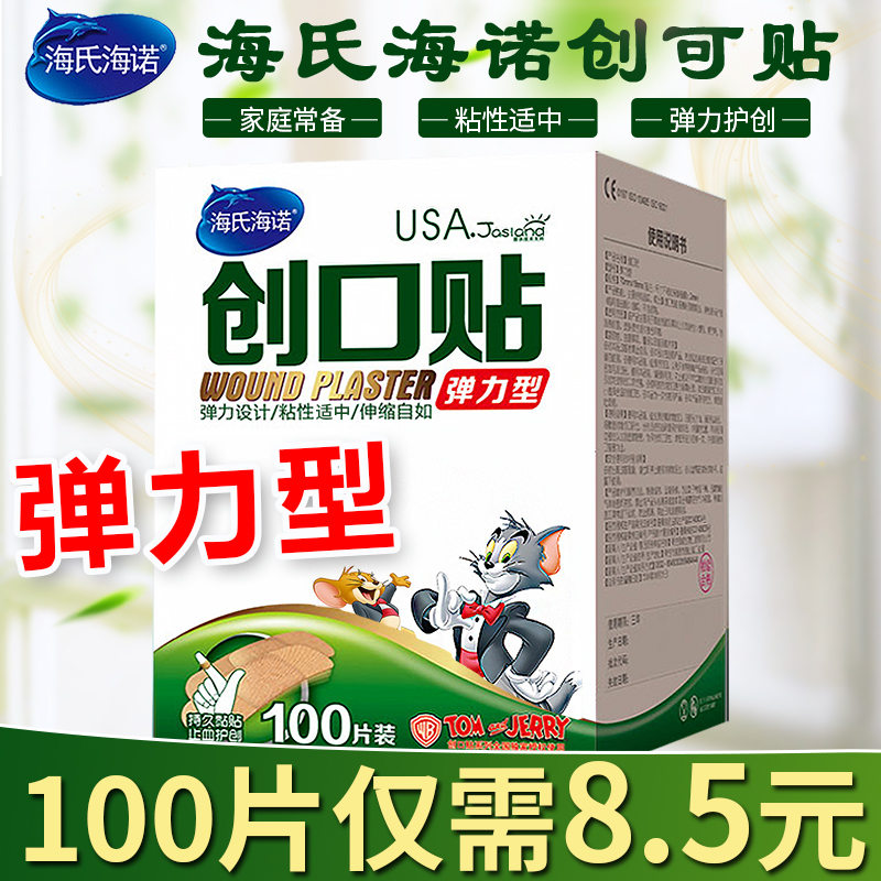海氏海诺弹力型创口贴透气