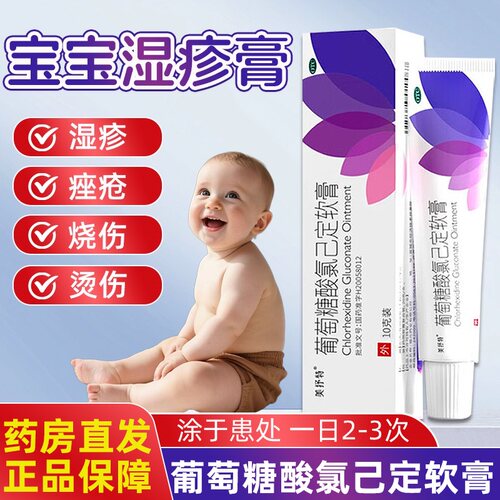 【乐了贝】葡萄糖酸氯己定软膏0.2%*10g*1支/盒痤疮湿疹烫伤瘙痒足癣