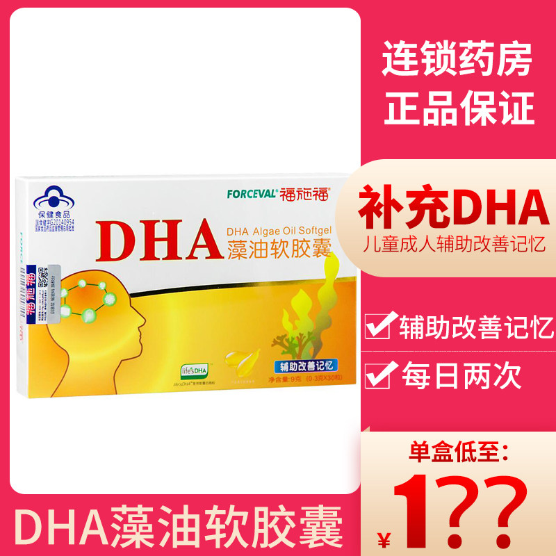 福施福dha藻油软胶囊300mg*60粒儿童成人补充dha辅助改善记忆正品
