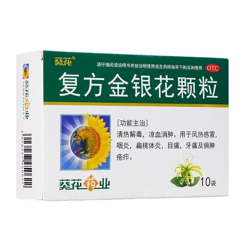 葵花 复方金银花颗粒10g*10袋 清热解毒凉血消肿风热感冒咽炎痛yp