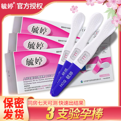 毓婷 验孕棒3支早早孕试纸卡测怀孕女验孕试纸检测怀孕纸女测孕笔