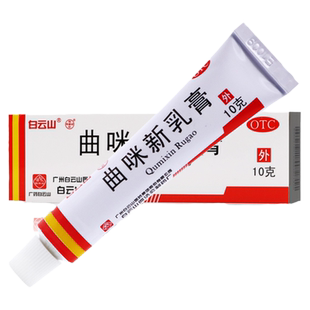 白云山 曲咪新乳膏10g湿疹接触性皮炎脂溢性皮炎体癣手足癣YP