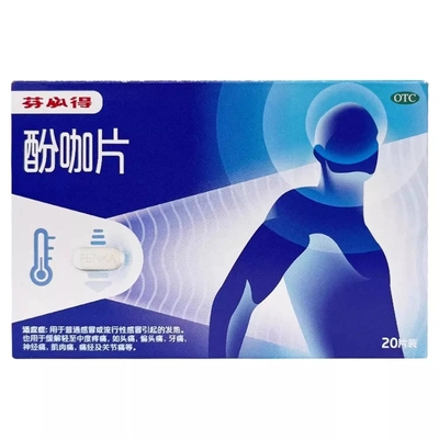 【芬必得】酚咖片500mg65mg*20片/盒