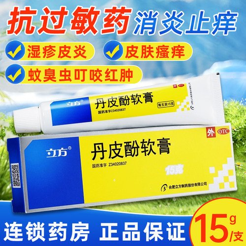 【立方立清】丹皮酚软膏15g*1支/盒