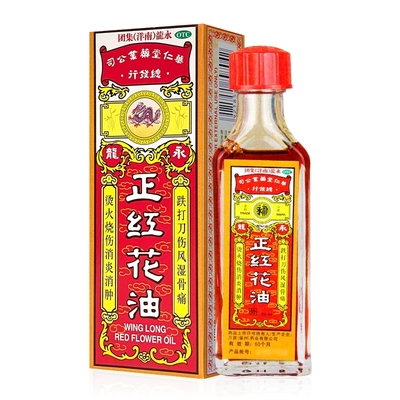 永龙 正红花油20ml/瓶消炎消肿跌打刀伤风湿骨痛烫伤烧伤YP