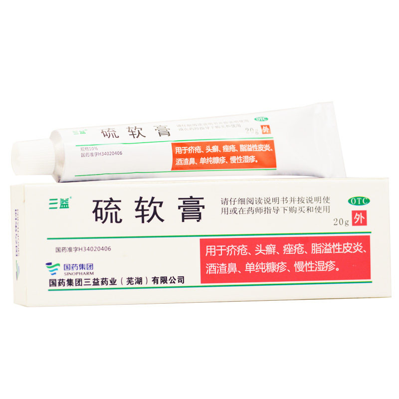 三益 硫软膏20g 疥疮湿疹头癣痤疮脂溢性皮炎酒渣鼻糠疹YP