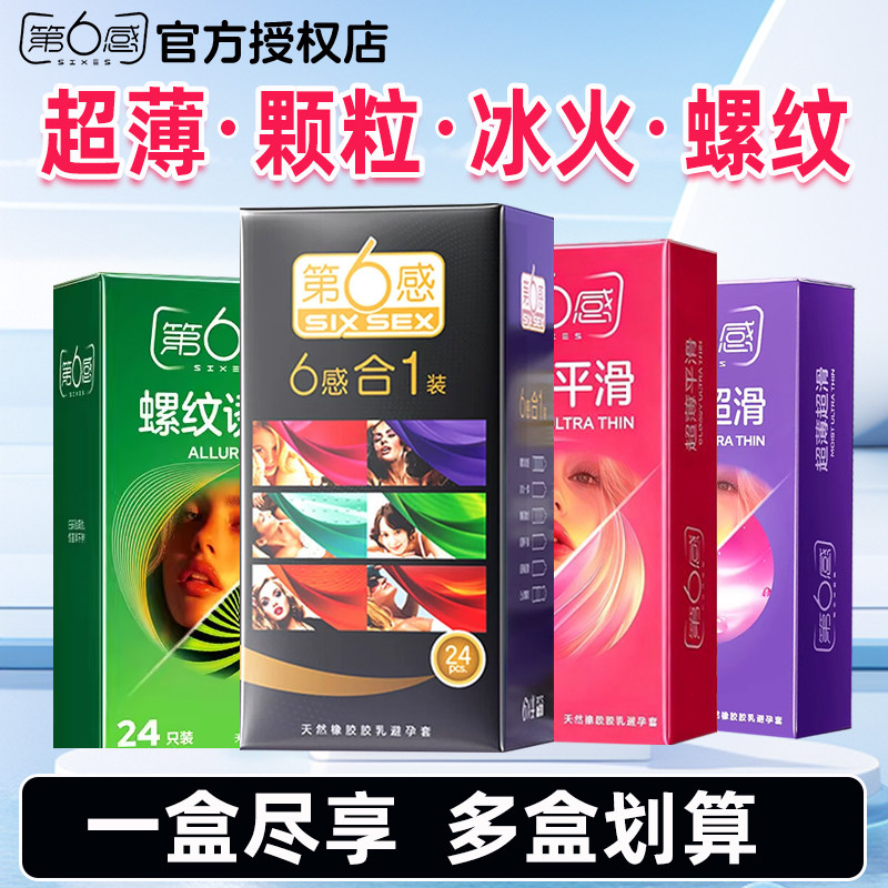 第六感超薄六合一冰火一体避孕套安全套超薄大颗粒异形G点套tt