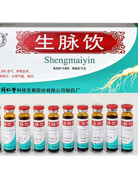 【同仁堂】生脉饮10ml*10支/盒