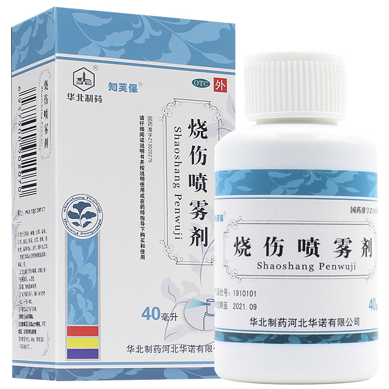 【华北制药】烧伤喷雾剂40ml*1瓶/盒