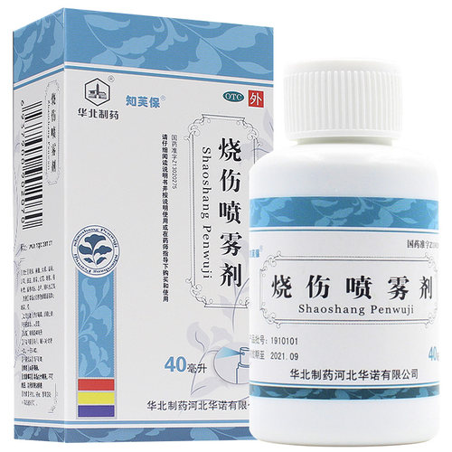 [华北制药]烧伤喷雾剂40ml*1瓶/盒烫伤清热解毒水泡消肿止痛糜烂