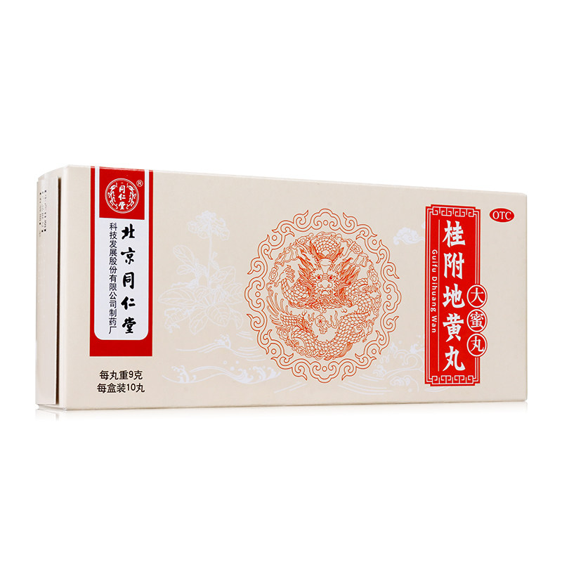 同仁堂 桂附地黄丸9g*10丸大蜜丸 温补肾阳小便不利痰饮喘咳yp