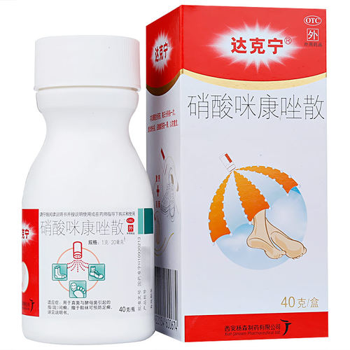 【达克宁】硝酸咪康唑散2%*40g*1支/盒