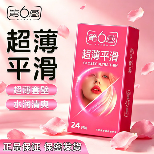 第六感超薄平滑避孕套24只装X3盒香草香型安全套套成人性用品包邮