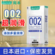 冈本避孕套002超润滑0.03白金超薄安全套byt男用性用品正品 旗舰店
