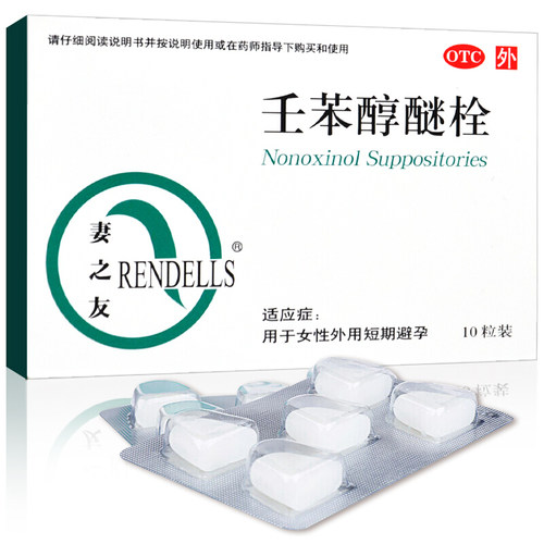 【妻之友】壬苯醇醚栓100mg*10粒/盒避孕短期避孕润滑阴道怀孕