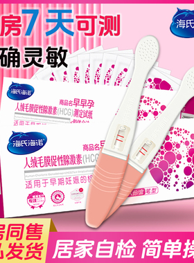 海氏海诺验孕棒1支装测试笔验孕试纸早早孕测孕纸验孕卡测孕正品