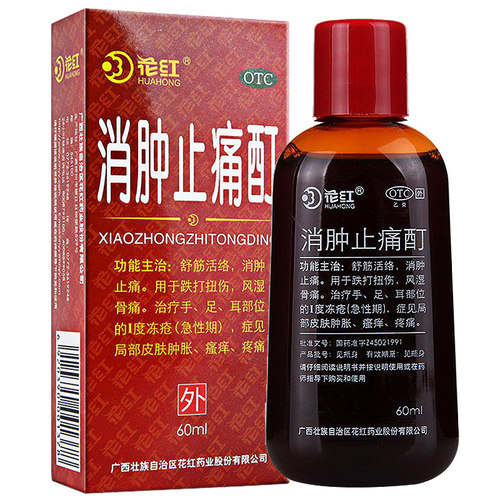 【花红】消肿止痛酊60ml*1瓶/盒跌打扭伤冻疮风湿骨痛瘙痒舒筋活络