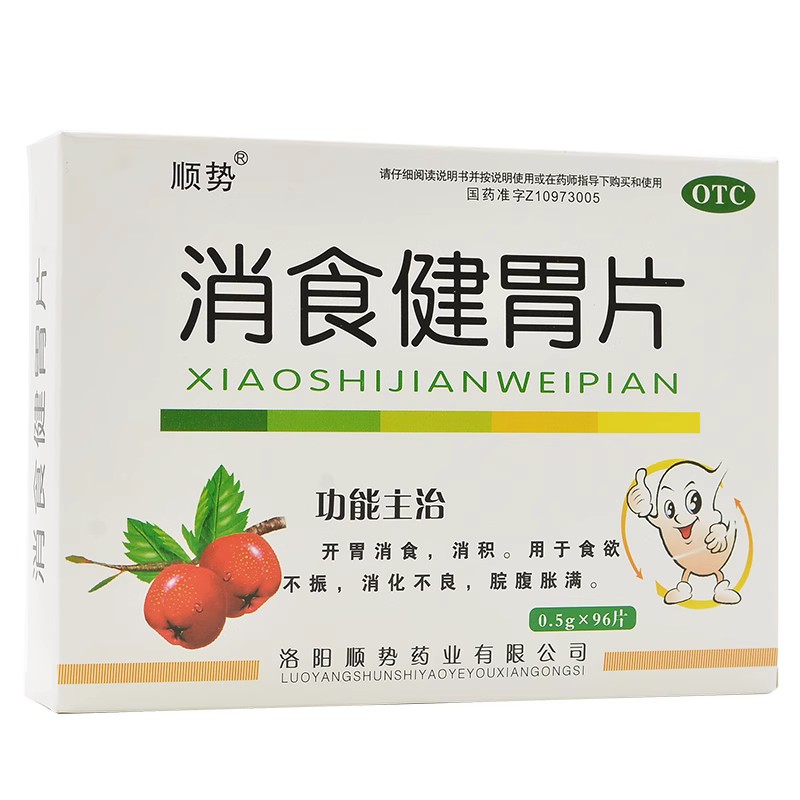 顺势 消食健胃片0.5g*96片 开胃消食 食欲不振消化不良脘腹胀满YP OTC药品/国际医药 肠胃用药 原图主图