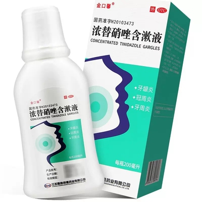 【金口馨】浓替硝唑含漱液200ml*1瓶/盒牙周炎牙龈炎冠周炎牙龈肿痛口腔溃疡