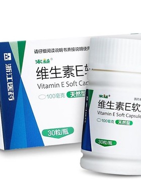 来益牌 维生素E软胶囊天然型30粒孕妇备孕维E习惯性流产辅助治疗