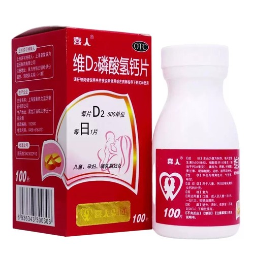 【喜人】维D2磷酸氢钙片1.25g200IU*100片*1瓶/盒