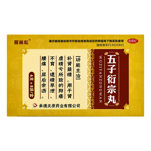 [普林松]五子衍宗丸6g*8袋/盒腰痛早泄遗精阳痿延时